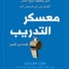 ‫معسكر التدريب :...
