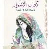 كتاب الأسرار