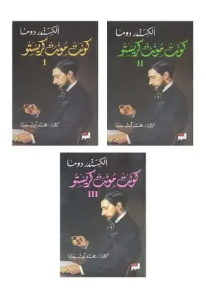 ‫كونت مونت كريستو...