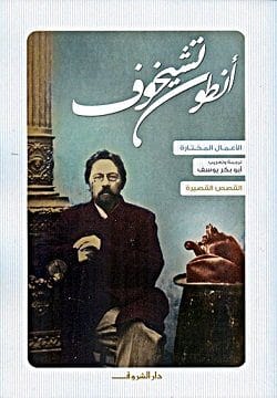 الأعمال المختارة –...