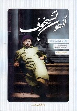 الأعمال المختارة –...