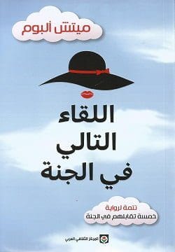 اللقاء التالي في...