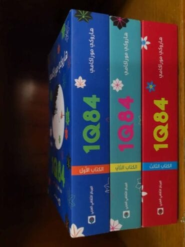 1Q84