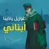 أبنائي