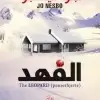 الفهد