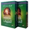 عاصفة السيوف