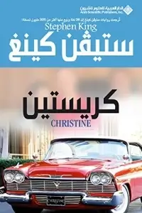 كريستين