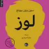 لوز