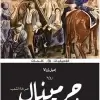 جرمينال