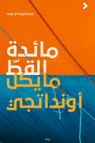 مائدة القطّ