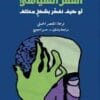 كتاب العقل السياسي...