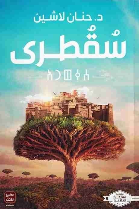 سقطرى 1 سقطرى