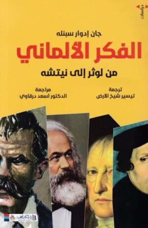 الفكر الألماني من...
