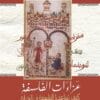 عزاءات الفلسفة: كيف...