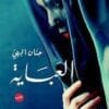 العباية