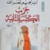 حرب الكلب الثانية