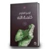 كلمة الله