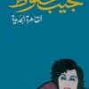 ‫القاهرة الجديدة‬