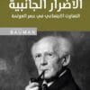 الأضرار الجانبية، التفاوت...