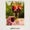 حديث الصباح