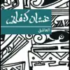 العاشق