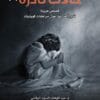 حالات نادرة 2