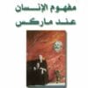 مفهوم الانسان عند...
