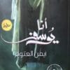 أنا يوسف