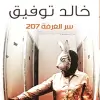 سر الغرفة 207