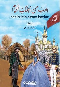 الحرب من أجلك...