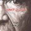 تمارين في الإعجاب