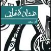 أم سعد