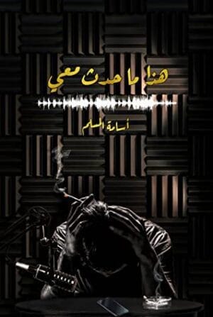 هذا ما حدث...