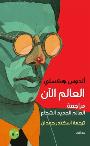 العالم الآن –...