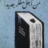 من أجل مفكر...