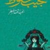 الحب تحت المطر