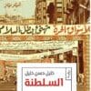 السلطنة