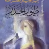 طيور الحذر