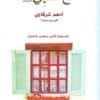 مع النبي