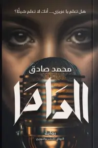الداما