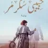 حبيبي سكر مر