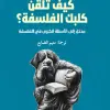 كيف تلقن كلبك...