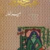 ميرامار