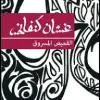 القميص المسروق