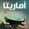 أماريتا