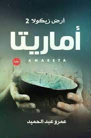 أماريتا
